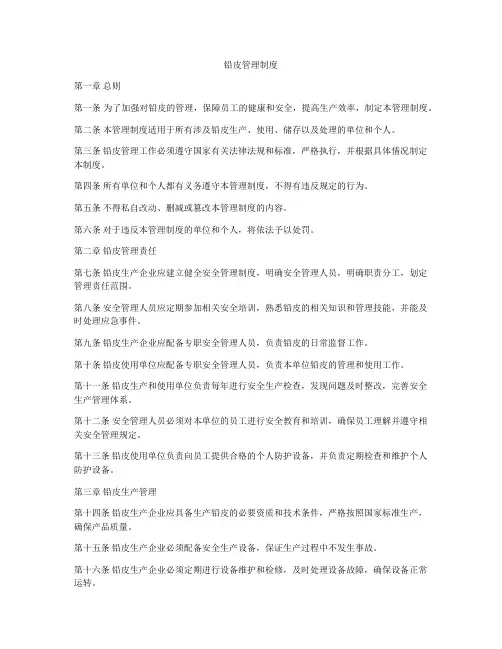 铅皮管理制度