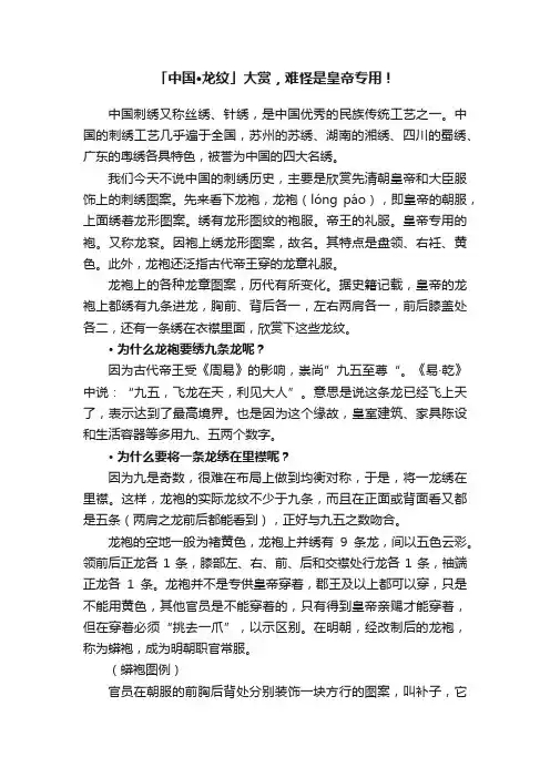 「中国·龙纹」大赏，难怪是皇帝专用！