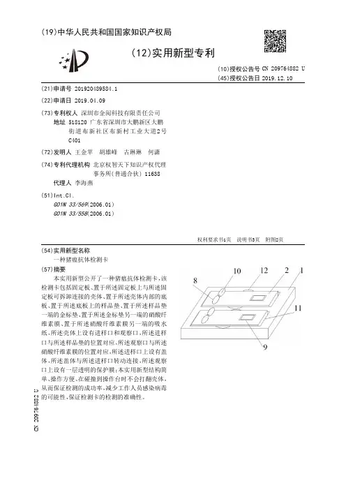 【CN209764882U】一种猪瘟抗体检测卡【专利】
