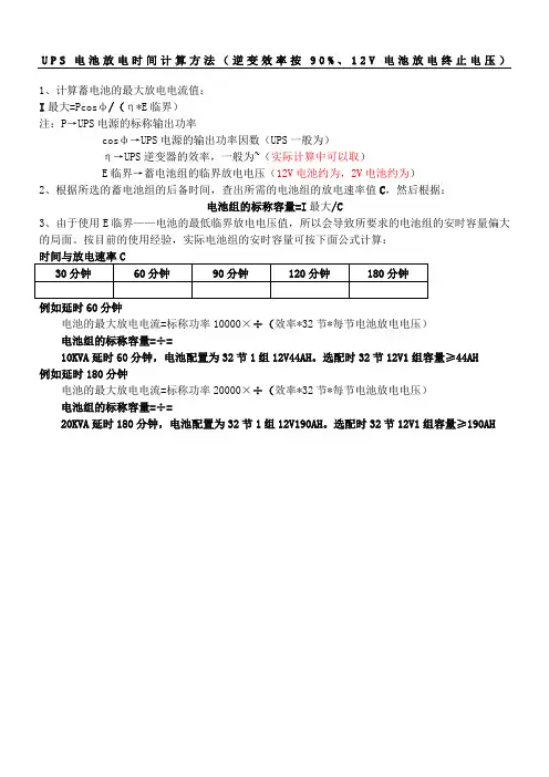 UPS后备时间电池计算公式