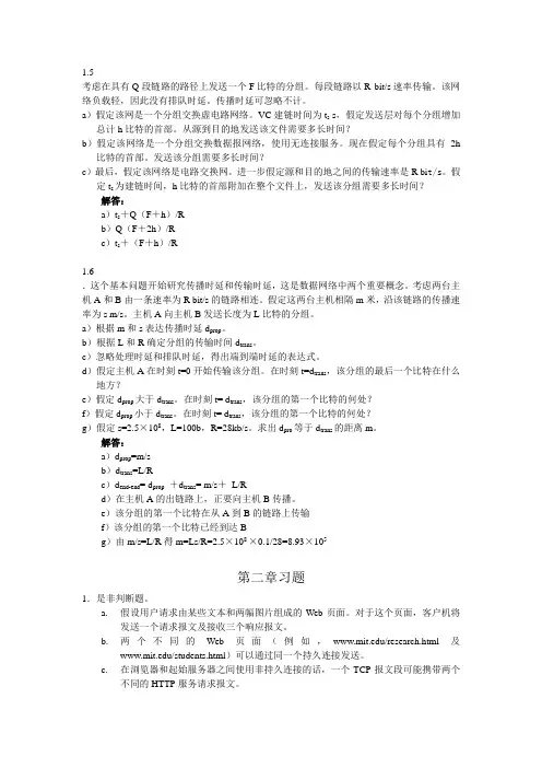 华中科技大学计算机网络课件 习题讲解范文