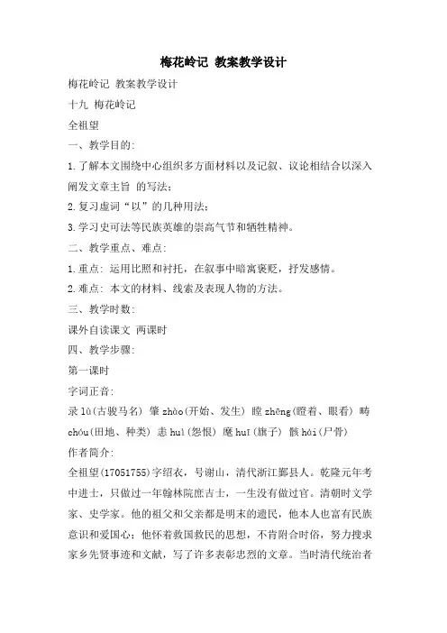 梅花岭记 教案教学设计