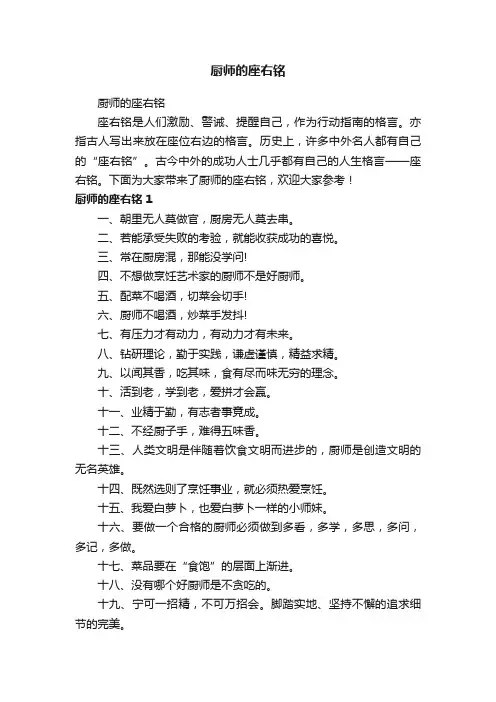 厨师的座右铭