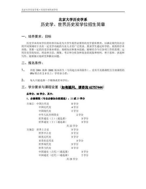 北京大学历史学系