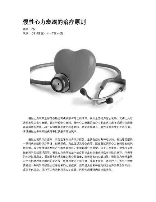 慢性心力衰竭的治疗原则