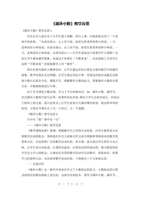 《循环小数》教学反思