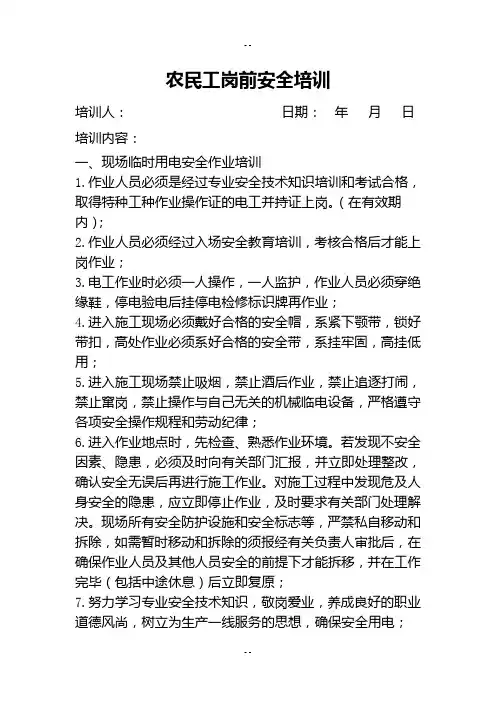 农民工岗前安全培训