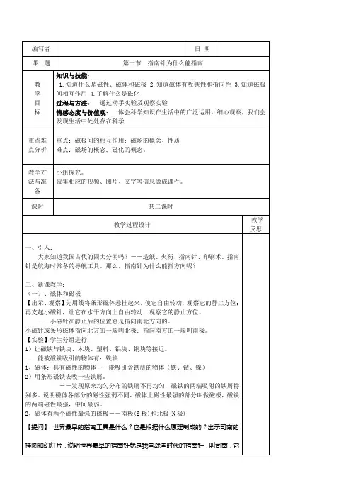 浙教版初中科学8年级下册教案