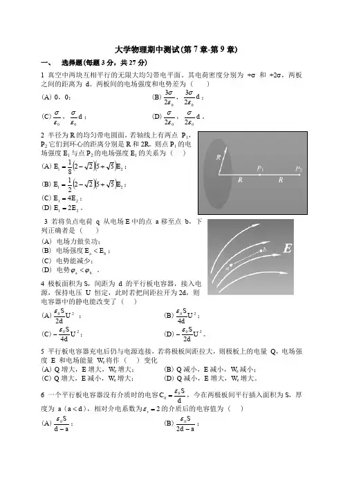 北京理工大学学年第一学期大学物理期中试题