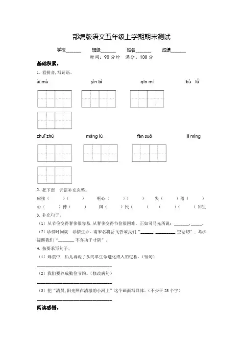 部编版语文五年级上册《期末考试卷》附答案解析