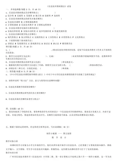 信息技术教材教法试卷及答案