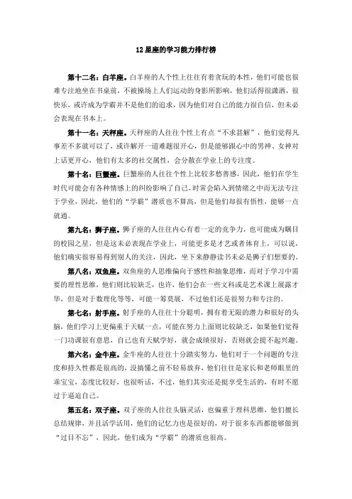12星座的学习能力排行榜