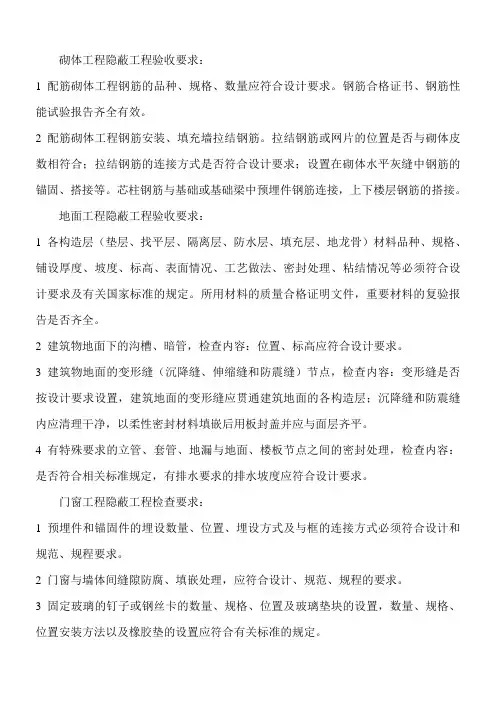 建筑工程主要隐蔽项目内容(16项)_secret