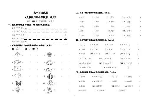 人教版日语七年级第1单元试题