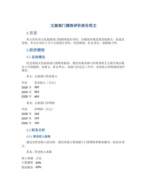 文旅部门绩效评价报告范文