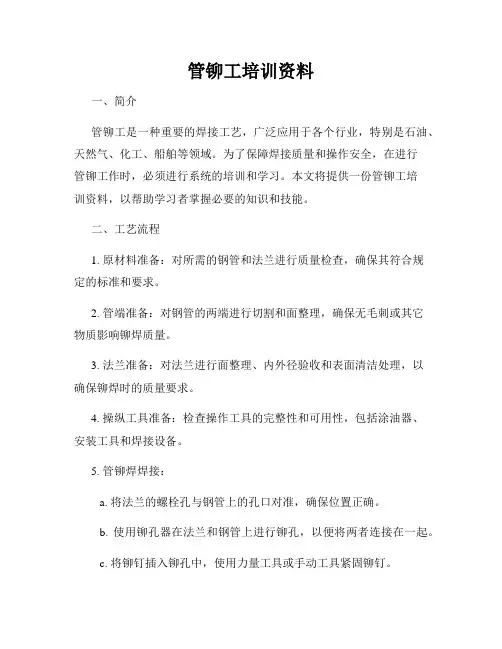管铆工培训资料