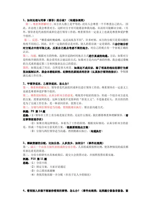 事业单位面试19种题型及答题技巧