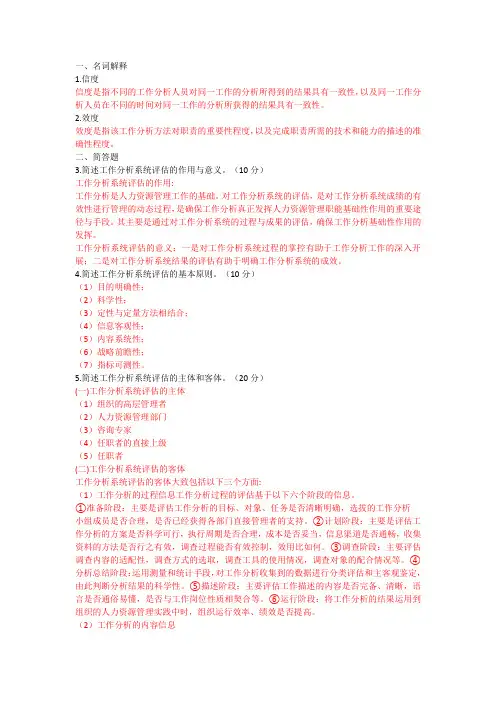 2024最新国开电大人力资源专《工作分析实务》形考任务4答案(西安)