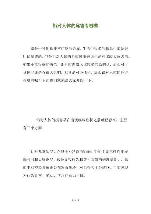 铅对人体的危害有哪些