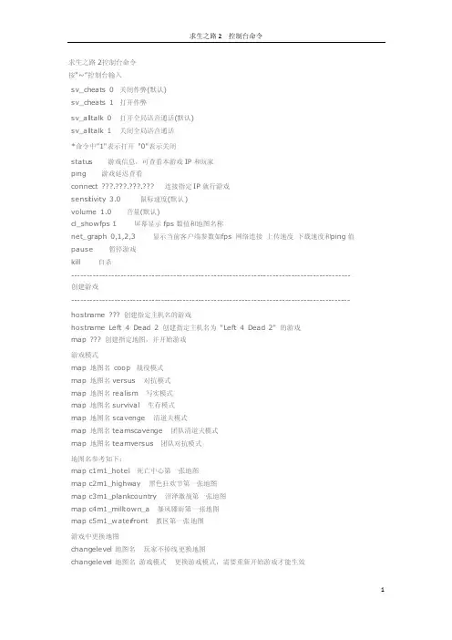 求生之路2最全控制台指令