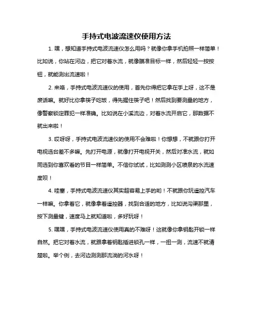 手持式电波流速仪使用方法