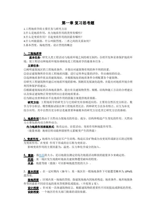 工程地质 1、2、3章复习思考题