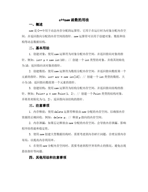 c++new函数的用法
