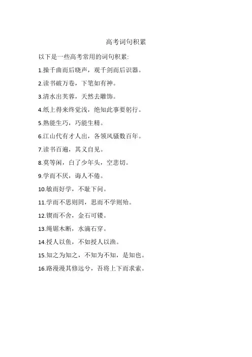 高考词句积累