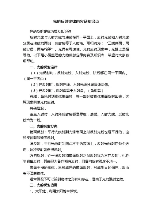 光的反射定律内容及知识点