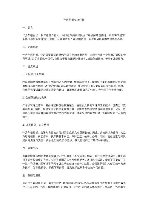 年级组长交流心得