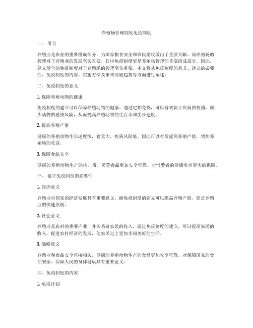 养殖场管理制度免疫制度
