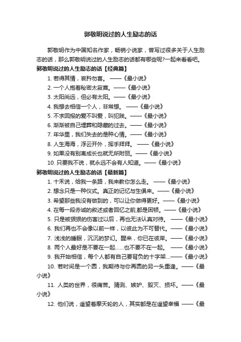 郭敬明说过的人生励志的话
