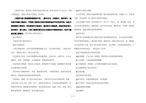 设计包括的阶段