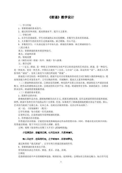《朗诵》教学设计