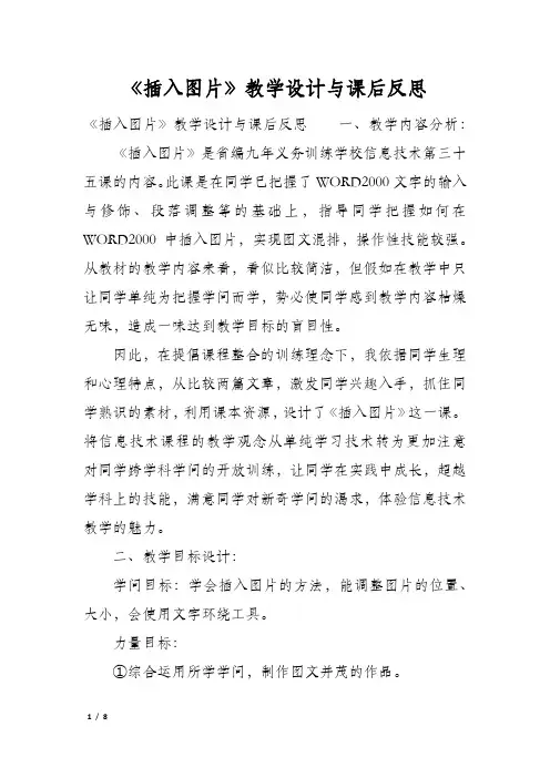 《插入图片》教学设计与课后反思