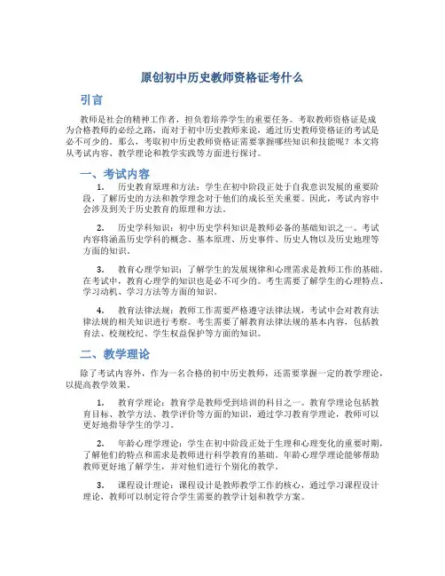 原创初中历史教师资格证考什么