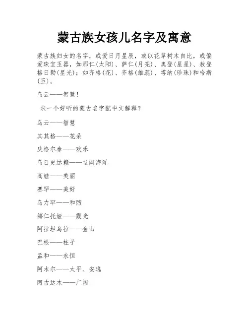 蒙古族女孩儿名字及寓意