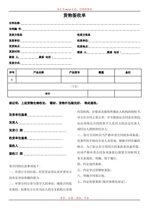 货物签收单模板