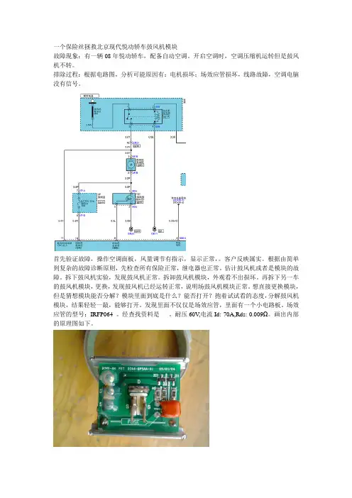 悦动轿车鼓风机不转故障检修一例
