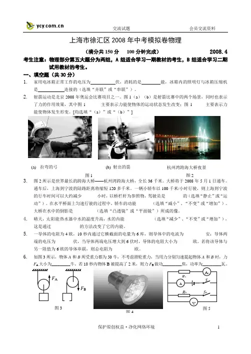上海市徐汇区2008年中考模拟卷物理