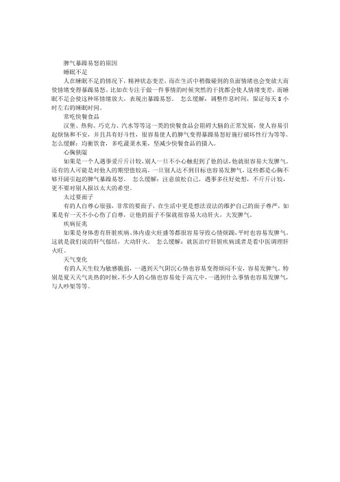 脾气暴躁易怒的原因