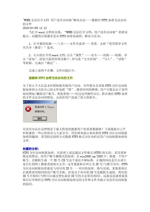 2016新编WORD无法打开文档用户没有访问权