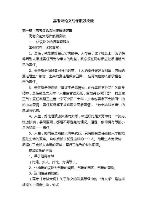 高考议论文写作瓶颈突破