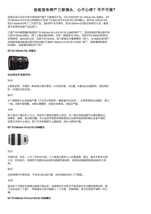 佳能宣布停产三款镜头，心不心疼？可不可惜？