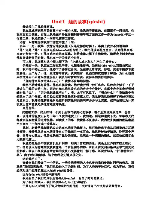 大学体验英语综合教程3课文翻译