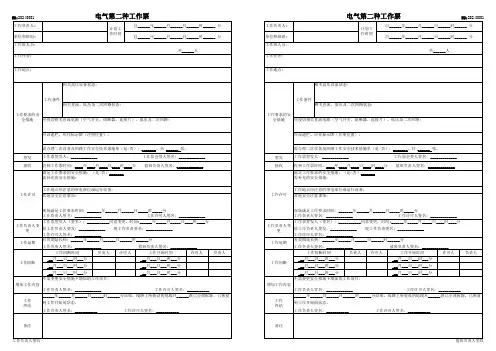 电气第二种工作票模版