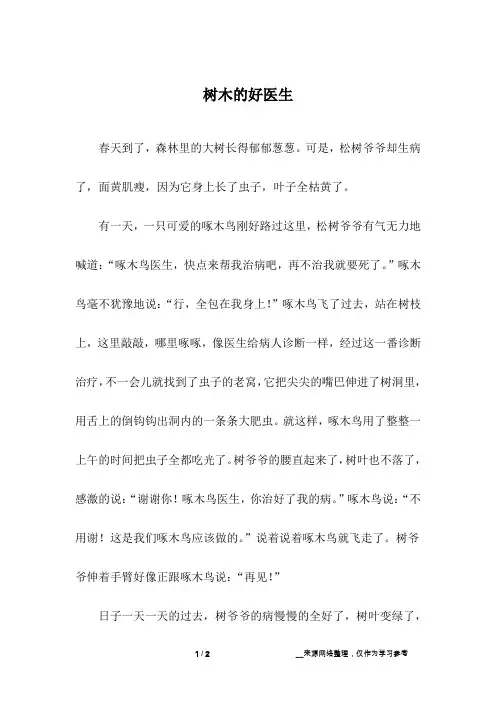 树木的好医生