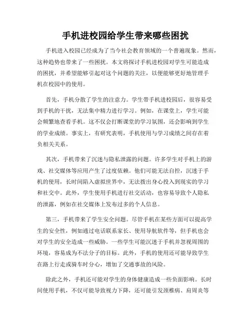 手机进校园给学生带来哪些困扰