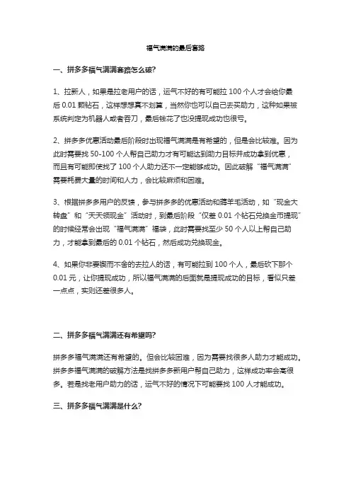福气满满的最后套路