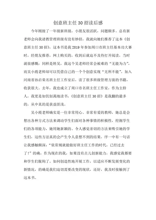 创意班主任30招读后感